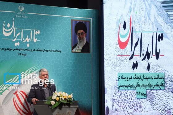 ویژه برنامه «تا ابد، ایران»