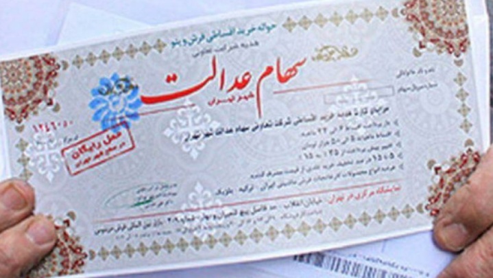 سوت پایان مجامع عمومی شرکت‌های سرمایه‌گذاری استانی سهام عدالت به صدا درآمد