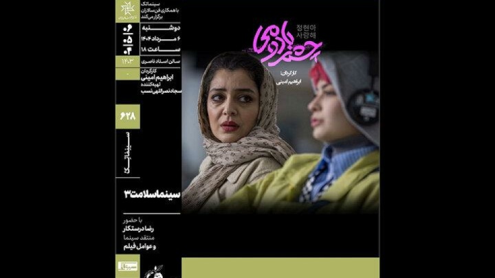 «چشم‌بادومی» در سینماتک خانه هنرمندان ایران