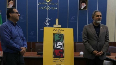 از پوستر «سینمای ایران برای وطن» رونمایی شد/ دعوت رئیس سازمان سینمایی برای دیدن دوباره آثار برجسته سینمای ایران