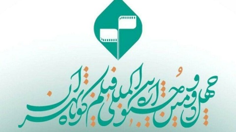 فراخوان بخش «کتاب و سینما» جشنواره فیلم کوتاه تهران منتشر شد