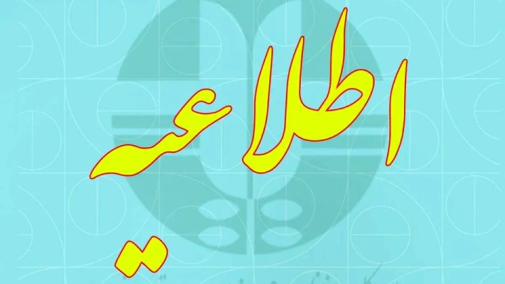 خودداری از ترددهای غیر ضروری در فضای باز