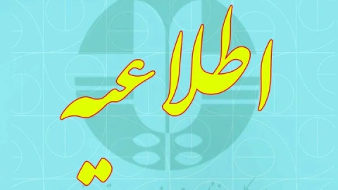 خودداری از ترددهای غیر ضروری در فضای باز