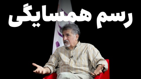 با اصل سیاست اخراج اتباع مخالفم