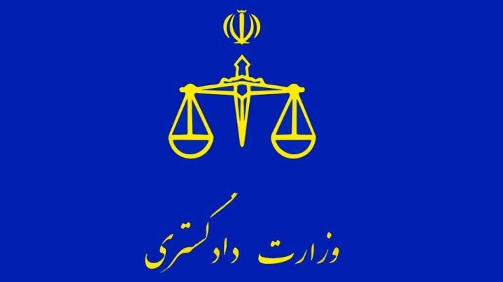 بيانيه وزارت دادگستري در محكوميت حمله تروريستي به دادگستري زاهدان