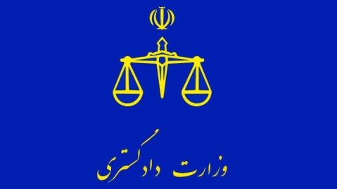 بيانيه وزارت دادگستري در محكوميت حمله تروريستي به دادگستري زاهدان