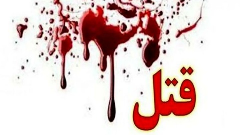 معمای قتل هولناک مادر و ۳ کودکش