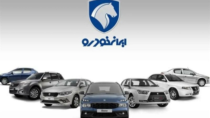 لیست قیمت جدید محصولات ایران خودرو منتشر شد+جدول