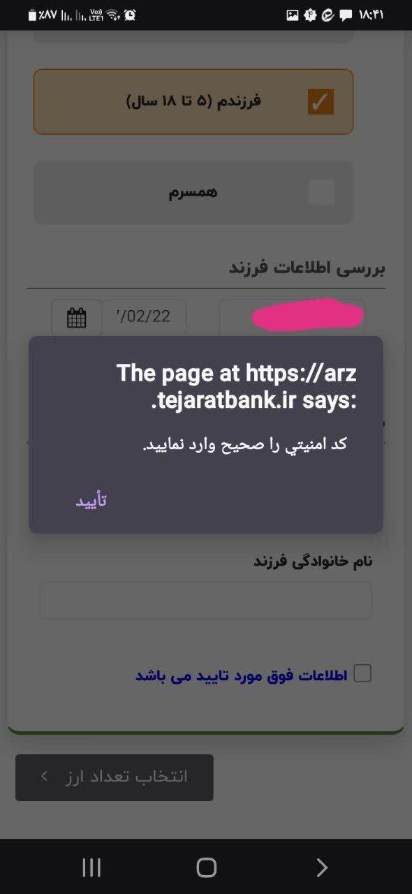 با ارسال پیامی از اختلال در سامانه دریافت ارز اربعین خبر داد 