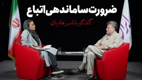 انتقادات دکتر ناصر هادیان به سیاست‌های جدید در مورد اتباع افغانستانی