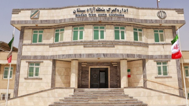 ترخیص کالا از گمرک منطقه آزاد سیستان برای تاجران سراسر کشور امکان‌پذیر شد
