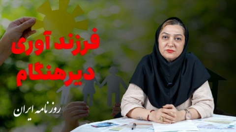 فاصله ازدواج تا فرزندآوری به بیش از ۴ سال رسید