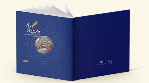 گزارش اهم اقدامات دولت در جنگ ۱۲روزه