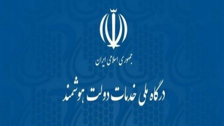 سازوکار مجلس برای دسترسی ایرانیان خارج از کشور به پنجره ملی خدمات دولت