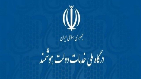 سازوکار مجلس برای دسترسی ایرانیان خارج از کشور به پنجره ملی خدمات دولت