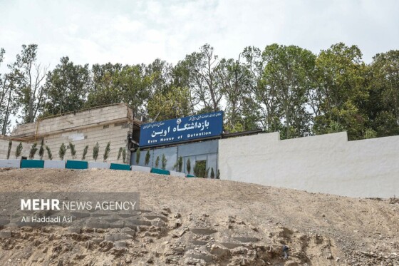 بازدید اصحاب رسانه از زندان اوین