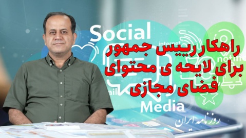 گفت‌وگوی ملی درباره لایحه اختلافی