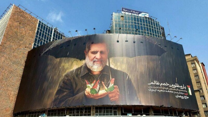 «یار مظلوم، خصم ظالم» در میدان ولیعصر (عج) تهران نقش بست