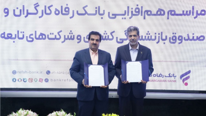 بسته خدمات مالی بانک رفاه کارگران کامل است