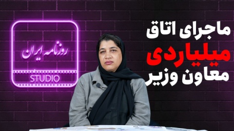راستی آزمایی یک ادعای خبرساز