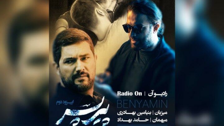 حامد بهداد از سکوت نقشش در «پیر پسر» گفت