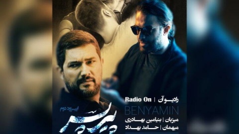 حامد بهداد از سکوت نقشش در «پیر پسر» گفت