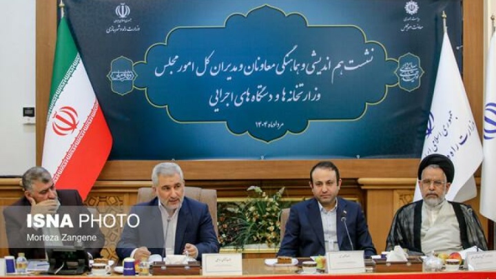 از مجموعه معاونین پارلمانی وزارتخانه‌ها فقط یک سخن شنیده شود