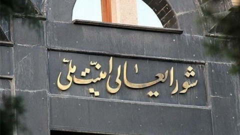 تاسیس شورای دفاع کشور تصویب شد