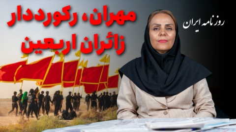 ظرفیت همه نهادها در خدمت زائران اربعین