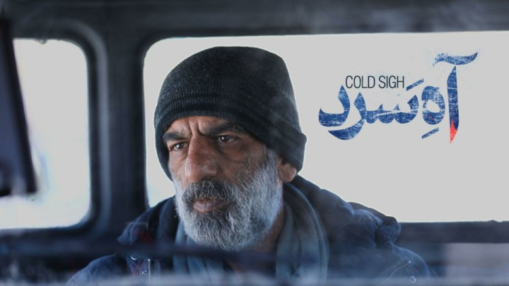«آه سرد» برنامه جدید سینما آنلاین فیلم نت