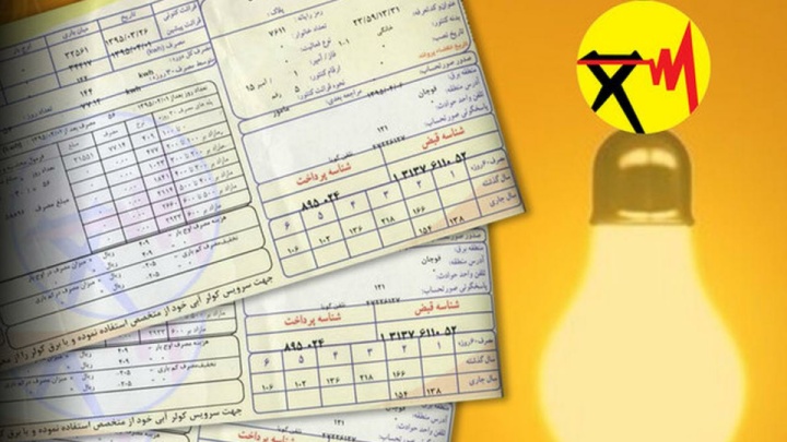 صدور قبض برق ۳۶ هزار تومانی برای ۳۰ درصد از مشترکان