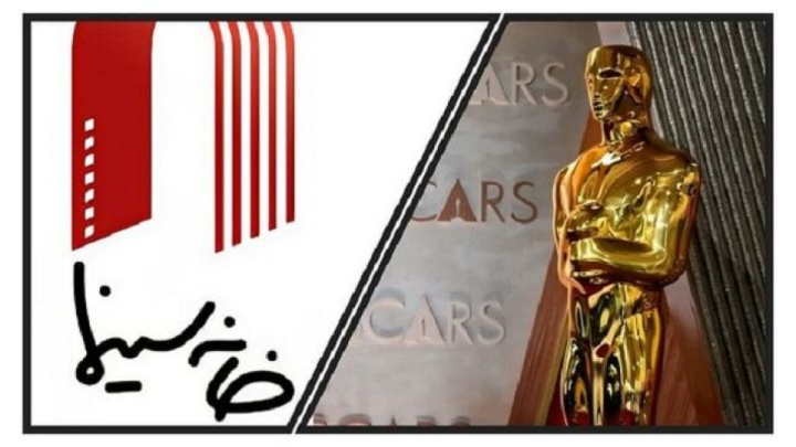 بازگشت کمیته اسکار سینمای ایران به خانه سینما!؟