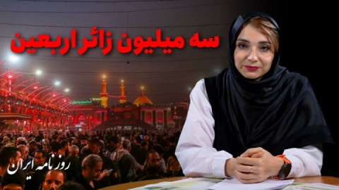 دستگاه‌ها در خدمت بیش از سه میلیون زائر اربعین