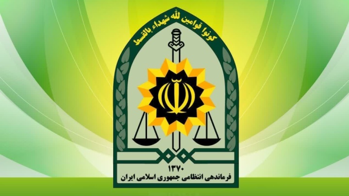 توضیح پلیس به وارونه سازی برخی گزارش‌های رسانه‌های بیگانه