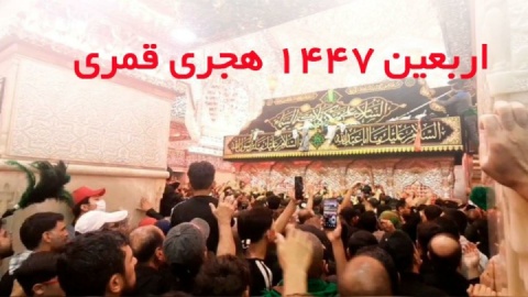 اربعین ۱۴۴۷ در عراق