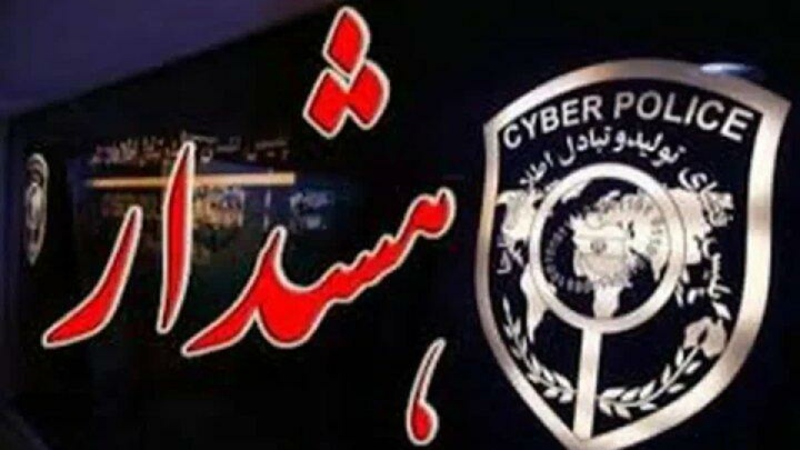 کلاهبرداران در کمین؛ مراقب ارسال پیام‌های جعلی در پیام‌رسان‌های آموزشی باشید