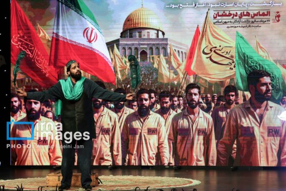 گرامیداشت سالگرد بازگشت آزادگان به میهن