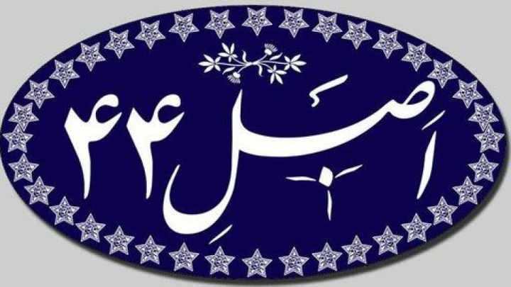 سهام عدالت بزرگترین چالش اصلل 44 قانون اساسی/ آغاز بازنگری در مجمع تشخیص