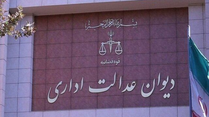 رای به ابطال بخشنامه معاون وزارت آموزش و پرورش صادر شد