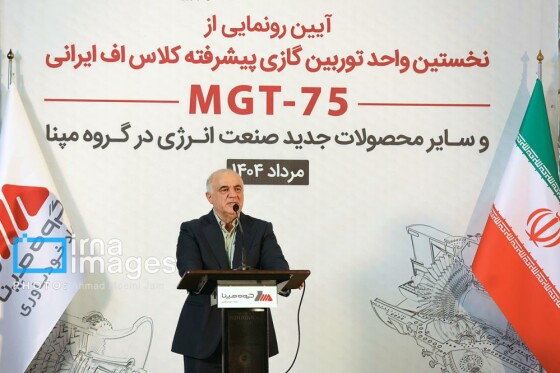 رونمایی از توربین گازی پیشرفته کلاس «اف ایرانی»