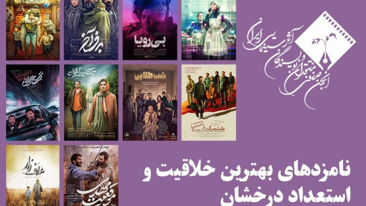 نامزدهای بهترین خلاقیت و استعداد درخشان پانزدهمین جشن بزرگ منتقدان سینما معرفی شدند
