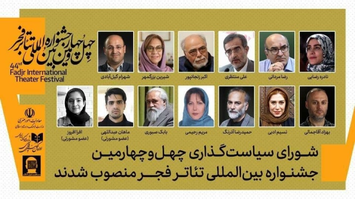 انتصاب شورای سیاست‌گذاری جشنواره بین‌المللی تئاتر فجر