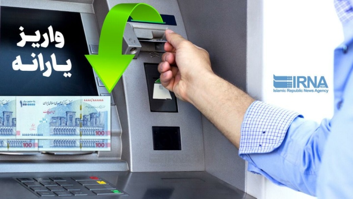 یارانه دهک‌های چهارم تا نهم واریز شد