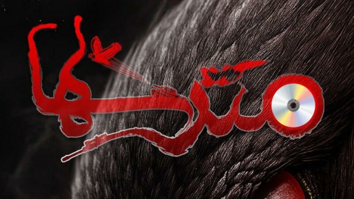 شهرزاد میزبان «مترس‌ها» می‌شود