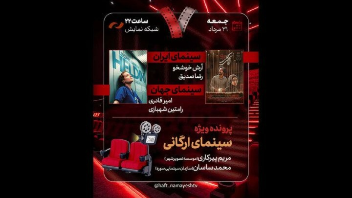 «اتاقک گلی» به «هفت» رسید