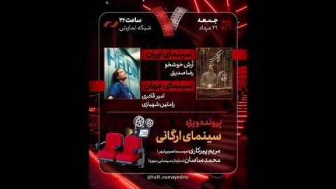 «اتاقک گلی» به «هفت» رسید