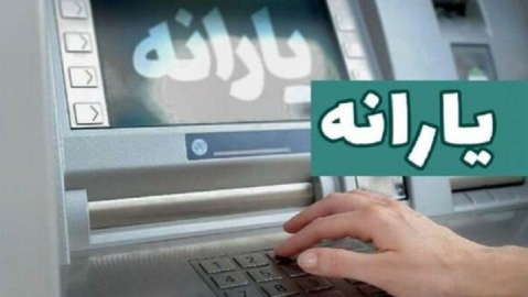 کاهش سه میلیون نفری یارانه‌بگیران در مرداد