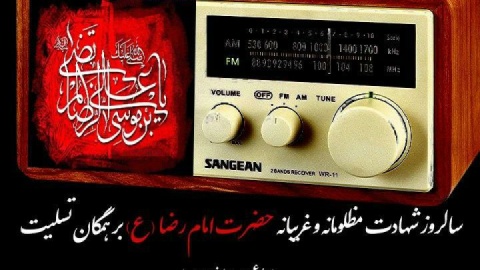 کاروان دلدادگی رادیو در سوگ امام مهربانی‌ها/ امواج صدا، هم‌نوا با زائران امام رضا(ع)