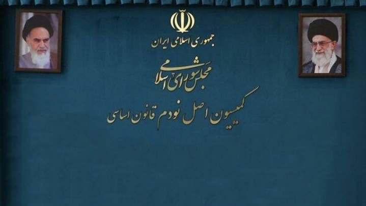 ارکان هیات رئیسه کمیسیون اصل نود تعیین شدند