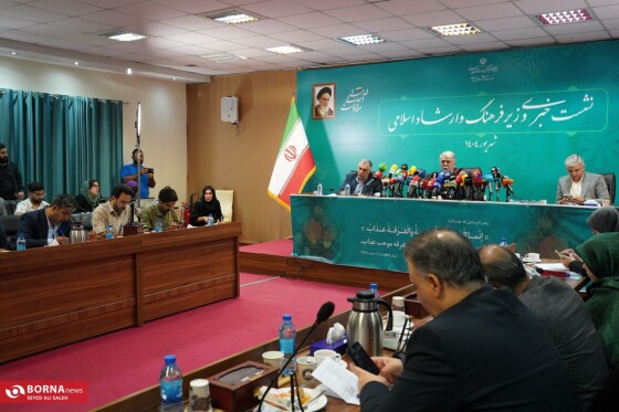 نشست خبری وزیر فرهنگ و ارشاد اسلامی